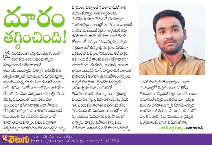 Article by Bharath Reddy Pannala 28-04-2020, V6 velugu